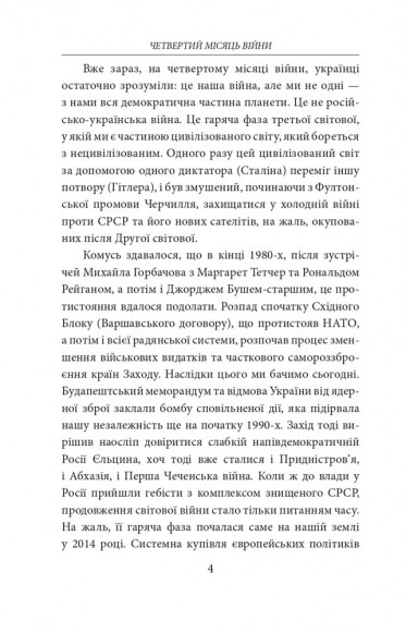 Четвертий місяць війни. Хроніка подій. Промови та звернення Президента Володимира Зеленського