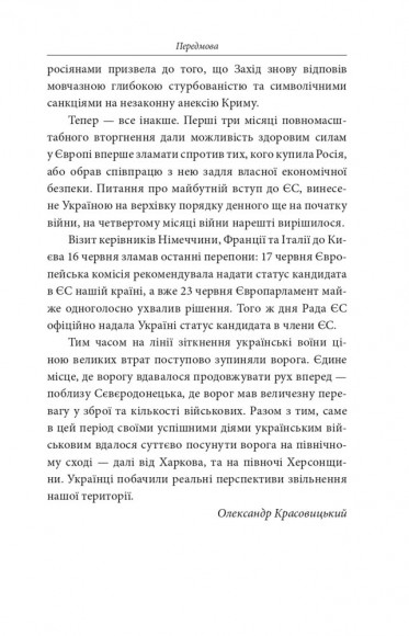 Четвертий місяць війни. Хроніка подій. Промови та звернення Президента Володимира Зеленського