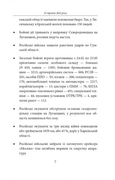 Четвертий місяць війни. Хроніка подій. Промови та звернення Президента Володимира Зеленського