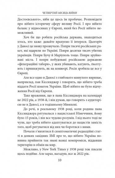 Четвертий місяць війни. Хроніка подій. Промови та звернення Президента Володимира Зеленського
