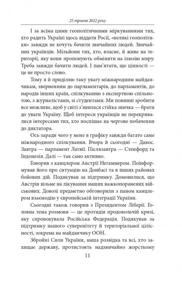 Четвертий місяць війни. Хроніка подій. Промови та звернення Президента Володимира Зеленського