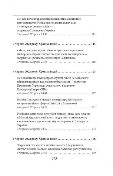 Четвертий місяць війни. Хроніка подій. Промови та звернення Президента Володимира Зеленського
