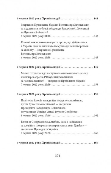 Четвертий місяць війни. Хроніка подій. Промови та звернення Президента Володимира Зеленського