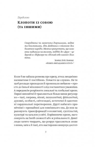 Двійник. Про природу дублювання і множинності Двійник. Про природу дублювання і множинності
