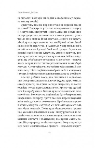 Двійник. Про природу дублювання і множинності Двійник. Про природу дублювання і множинності
