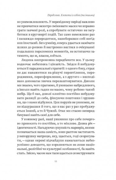 Двійник. Про природу дублювання і множинності Двійник. Про природу дублювання і множинності