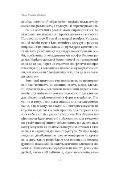 Двійник. Про природу дублювання і множинності Двійник. Про природу дублювання і множинності