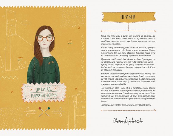 Стильна книжка для панянки Стильна книжка для панянки