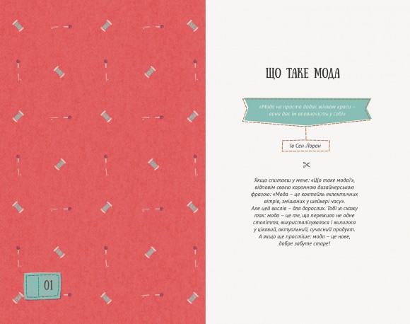 Стильна книжка для панянки Стильна книжка для панянки