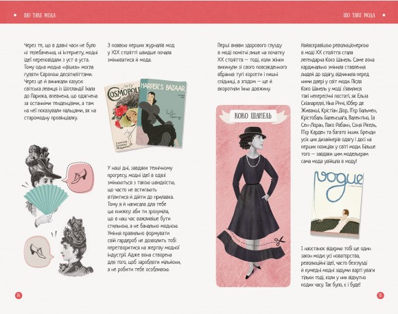 Стильна книжка для панянки Стильна книжка для панянки