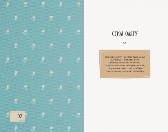 Стильна книжка для панянки Стильна книжка для панянки