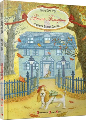 Белла-балерина Белла-балерина