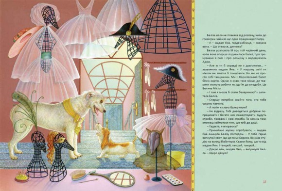 Белла-балерина Белла-балерина