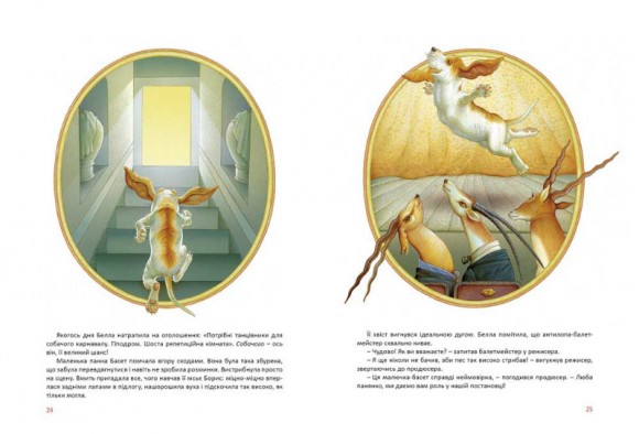 Белла-балерина Белла-балерина