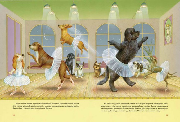 Белла-балерина Белла-балерина