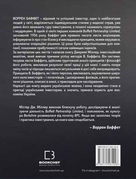 Правила інвестування Воррена Баффета. Як зберігати та примножувати капітал