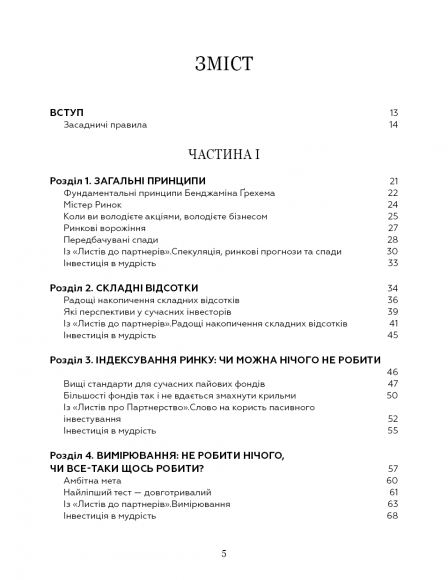 Правила інвестування Воррена Баффета. Як зберігати та примножувати капітал