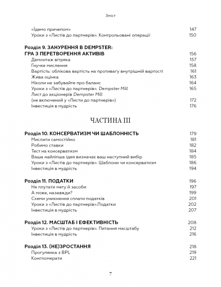 Правила інвестування Воррена Баффета. Як зберігати та примножувати капітал