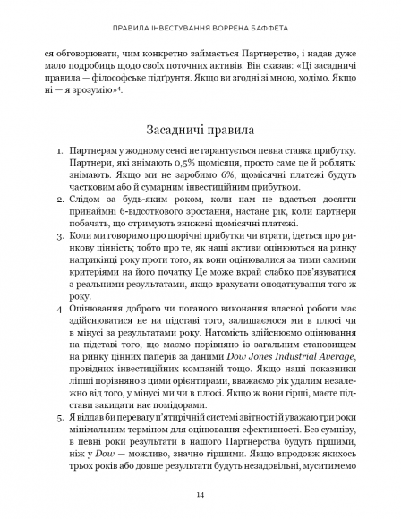 Правила інвестування Воррена Баффета. Як зберігати та примножувати капітал