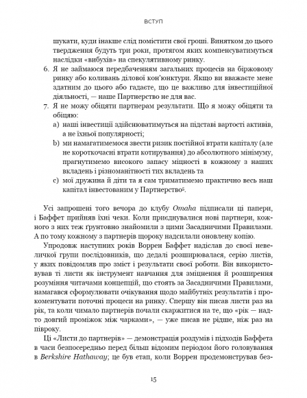 Правила інвестування Воррена Баффета. Як зберігати та примножувати капітал