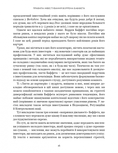 Правила інвестування Воррена Баффета. Як зберігати та примножувати капітал