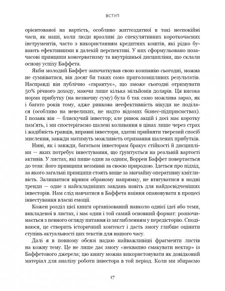 Правила інвестування Воррена Баффета. Як зберігати та примножувати капітал