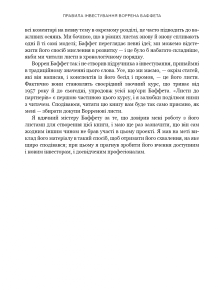 Правила інвестування Воррена Баффета. Як зберігати та примножувати капітал