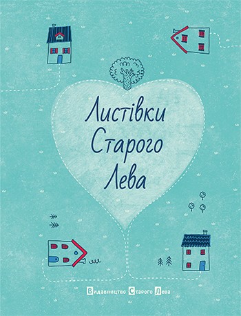 Набір "Листівки Старого Лева" Набір "Листівки Старого Лева"