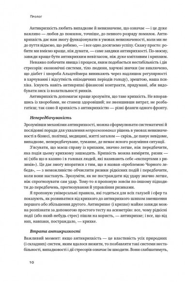 Антикрихкість. Про (не)вразливе у реальному житті Антикрихкість. Про (не)вразливе у реальному житті