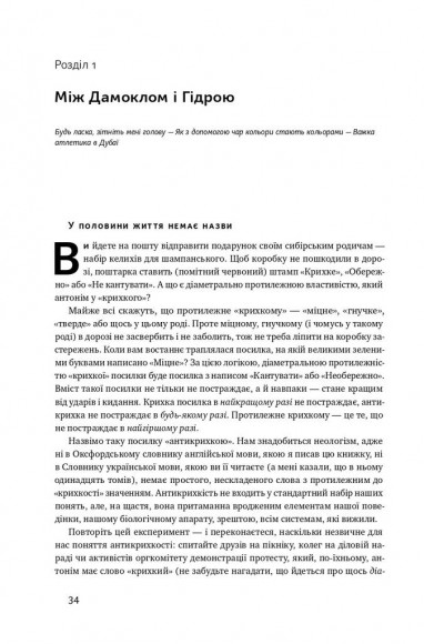 Антикрихкість. Про (не)вразливе у реальному житті Антикрихкість. Про (не)вразливе у реальному житті