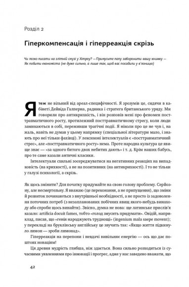 Антикрихкість. Про (не)вразливе у реальному житті Антикрихкість. Про (не)вразливе у реальному житті