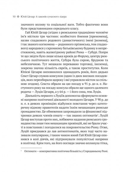 Юлій Цезар. 6 законів сучасного лідера Юлій Цезар. 6 законів сучасного лідера