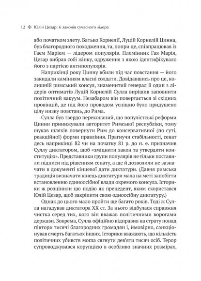 Юлій Цезар. 6 законів сучасного лідера Юлій Цезар. 6 законів сучасного лідера