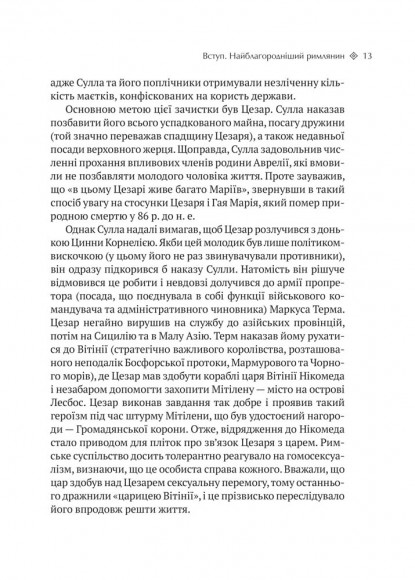 Юлій Цезар. 6 законів сучасного лідера Юлій Цезар. 6 законів сучасного лідера