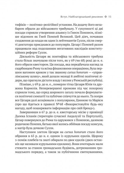 Юлій Цезар. 6 законів сучасного лідера Юлій Цезар. 6 законів сучасного лідера