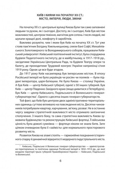 Історія повсякдення. Київ. Початок ХХ століття