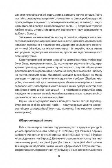 Історія повсякдення. Київ. Початок ХХ століття