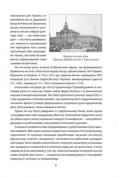 Історія повсякдення. Київ. Початок ХХ століття