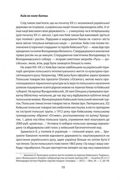 Історія повсякдення. Київ. Початок ХХ століття