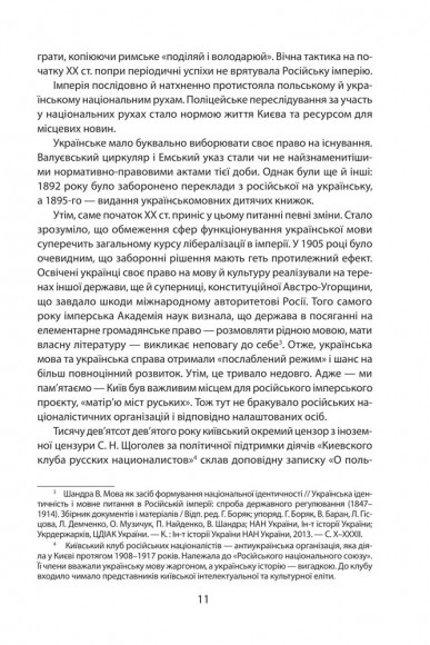 Історія повсякдення. Київ. Початок ХХ століття