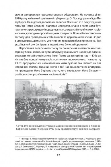 Історія повсякдення. Київ. Початок ХХ століття