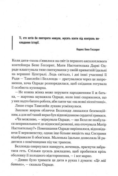 Капітула Дюни. Книга 6 Капітула Дюни. Книга 6