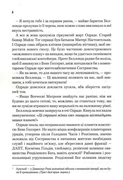 Капітула Дюни. Книга 6 Капітула Дюни. Книга 6