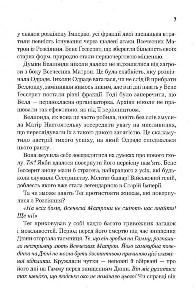 Капітула Дюни. Книга 6 Капітула Дюни. Книга 6