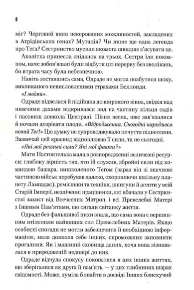 Капітула Дюни. Книга 6 Капітула Дюни. Книга 6