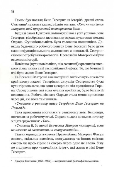 Капітула Дюни. Книга 6 Капітула Дюни. Книга 6