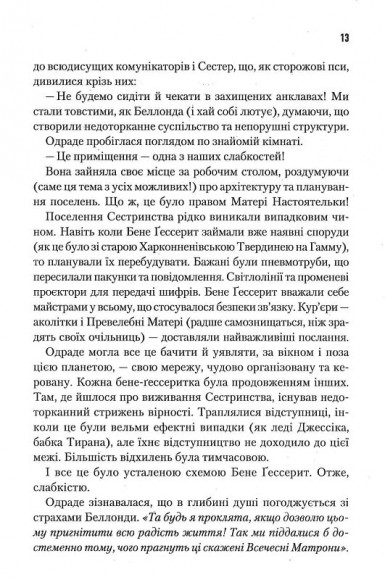 Капітула Дюни. Книга 6 Капітула Дюни. Книга 6