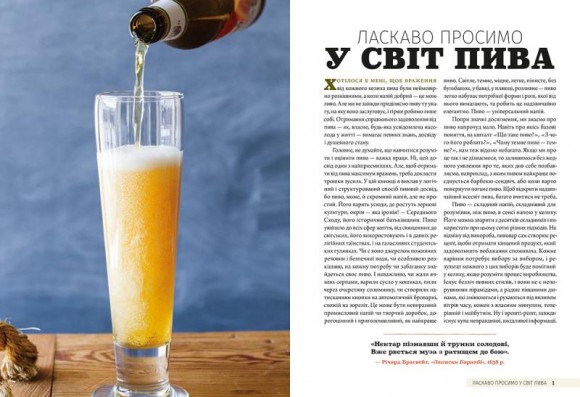 Смак пива. Інсайдерський путівник у світі найвидатнішого напою людства Смак пива. Інсайдерський путівник у світі найвидатнішого напою людства