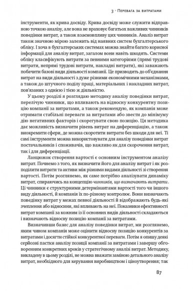 Конкурентна перевага. Як досягати стабільно високих результатів
