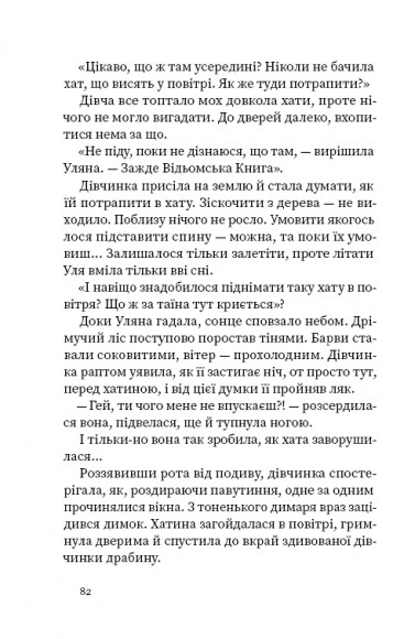 Дрімучий ліс. Шлях Відьми Дрімучий ліс. Шлях Відьми